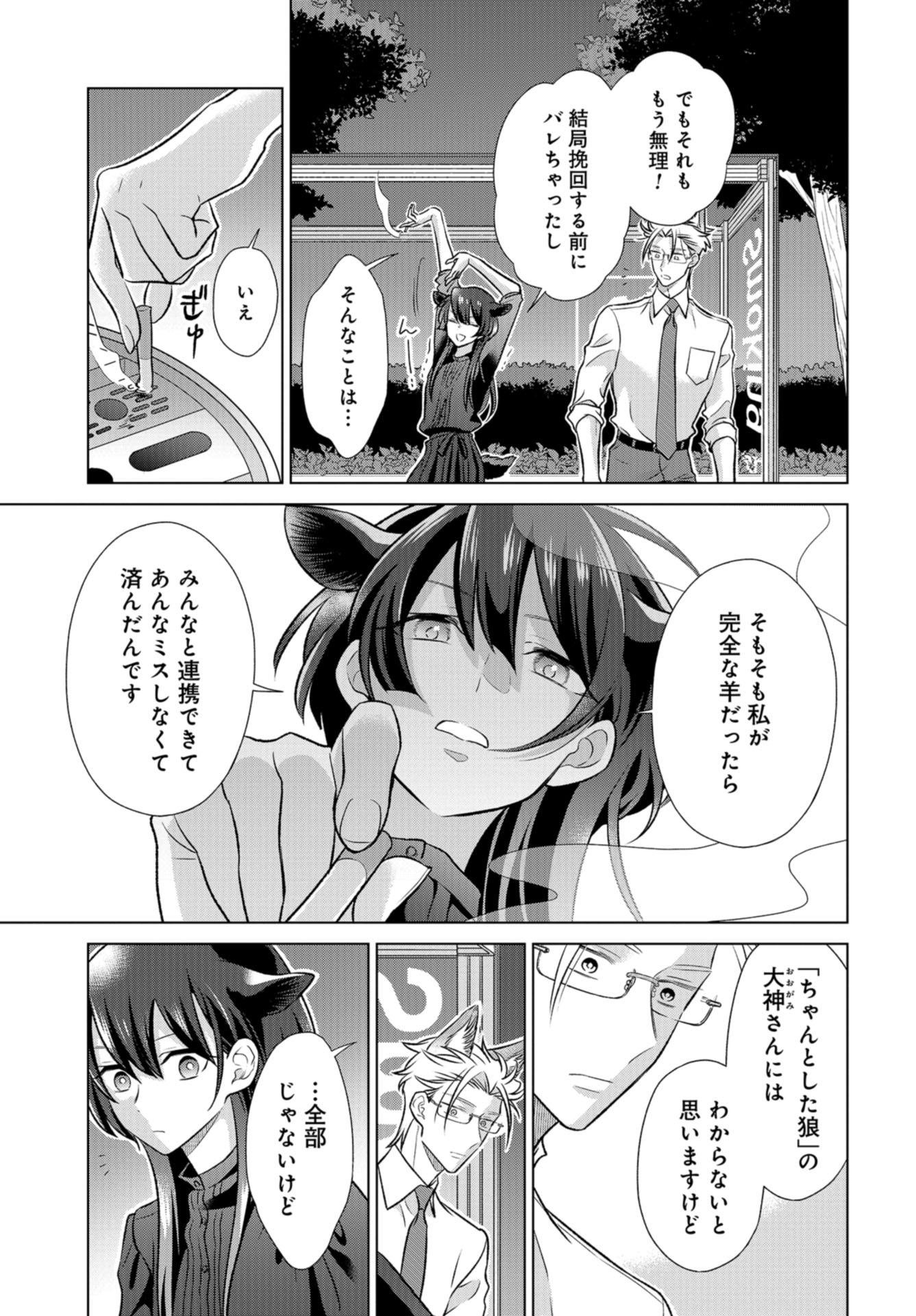 Ookami Buka-kun to Hitsuji Joushi-san Chap 25 - Pic 12