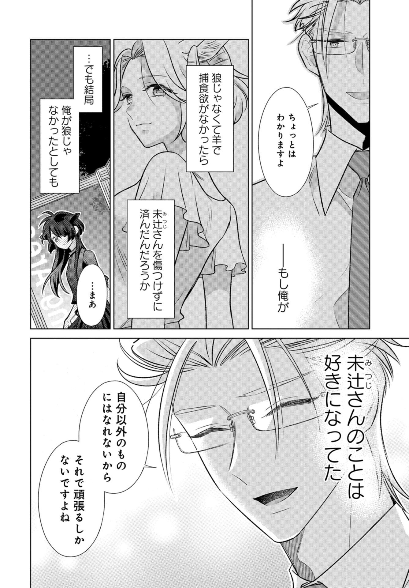 Ookami Buka-kun to Hitsuji Joushi-san Chap 25 - Pic 13