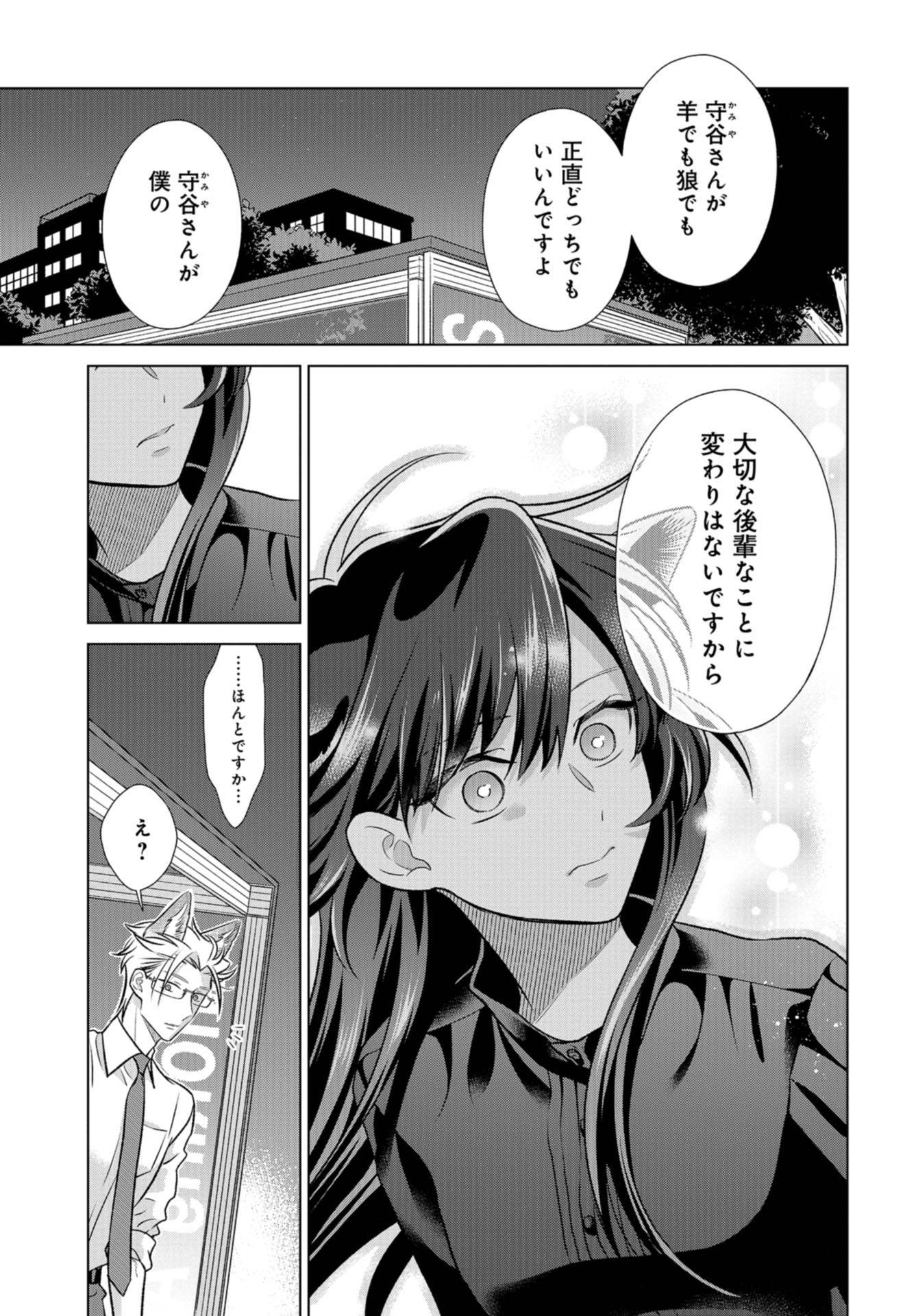 Ookami Buka-kun to Hitsuji Joushi-san Chap 25 - Pic 14