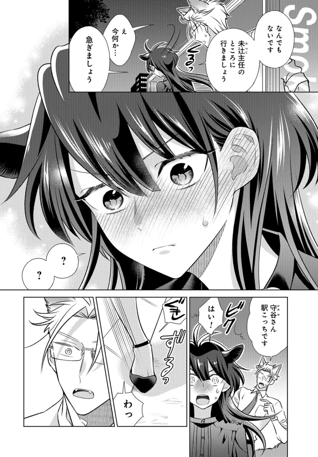 Ookami Buka-kun to Hitsuji Joushi-san Chap 25 - Pic 15
