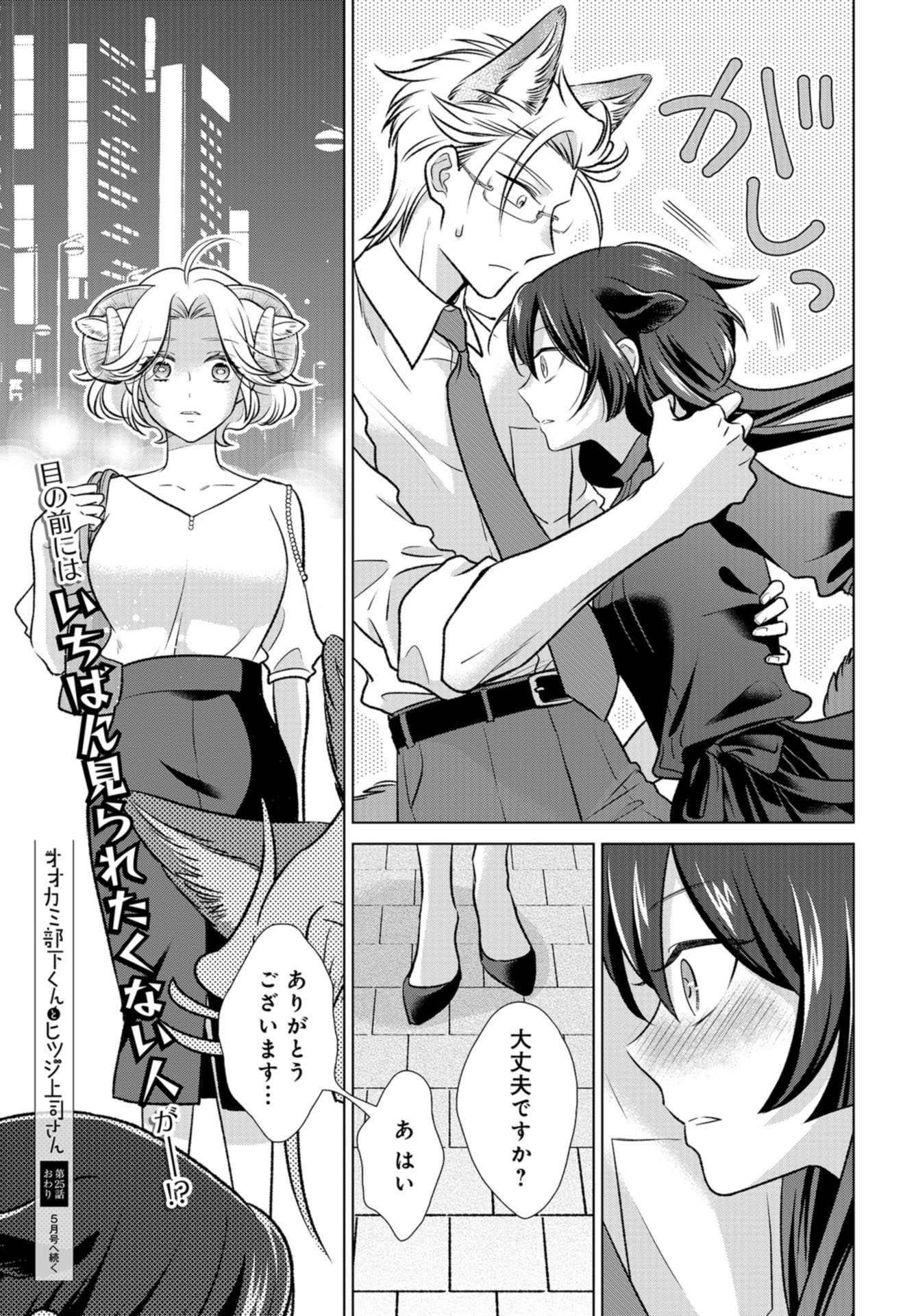 Ookami Buka-kun to Hitsuji Joushi-san Chap 25 - Pic 16