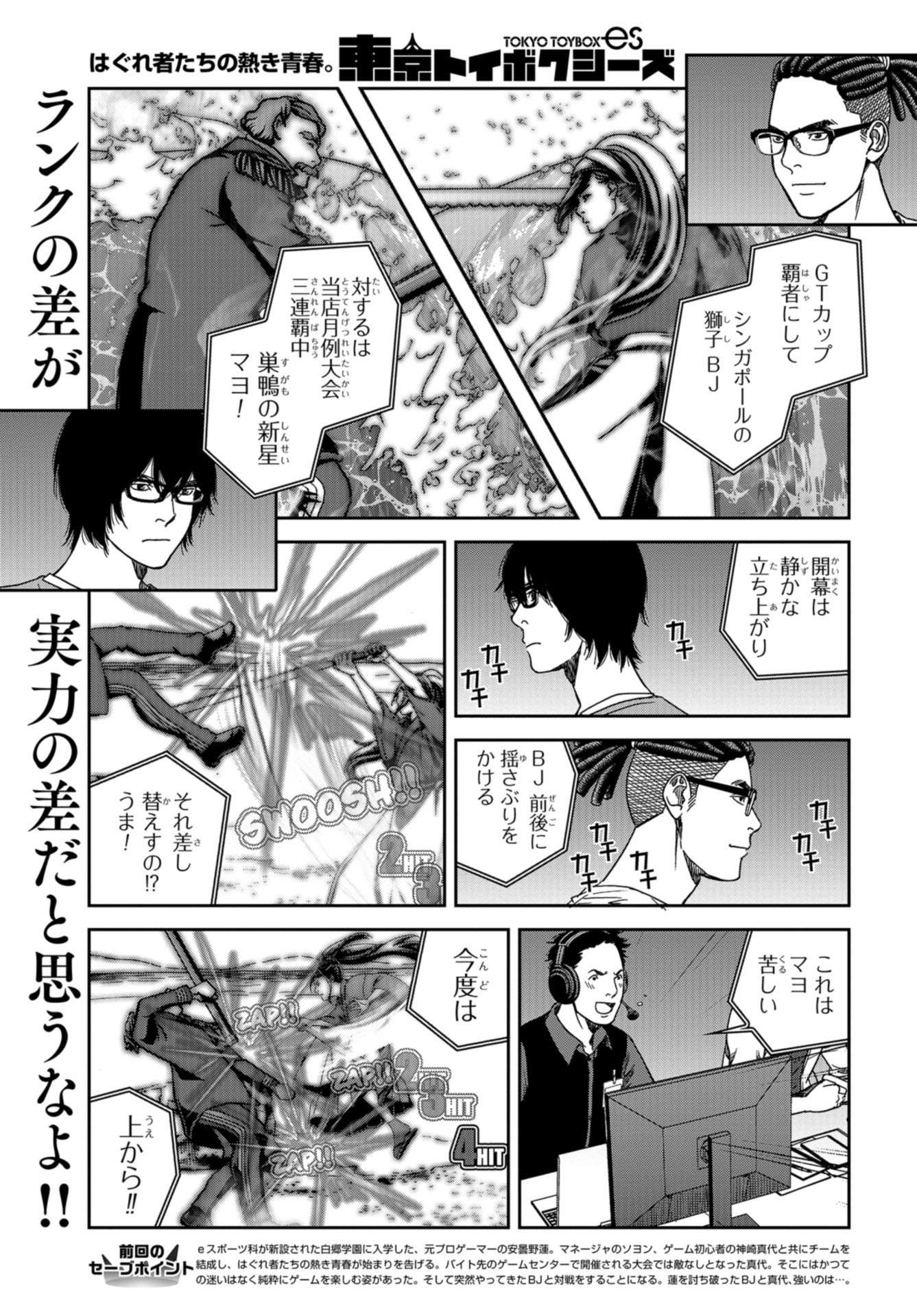 Tokyo Toy BoxES Chap 29 - Pic 1