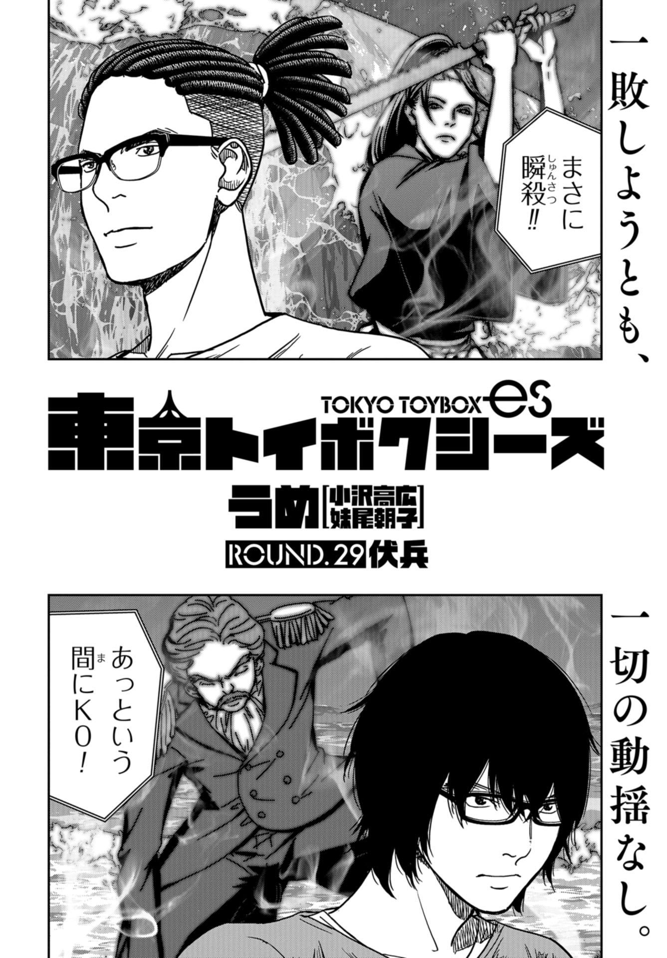 Tokyo Toy BoxES Chap 29 - Pic 2