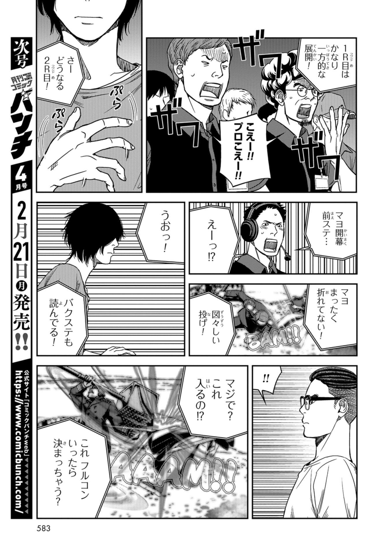 Tokyo Toy BoxES Chap 29 - Pic 3