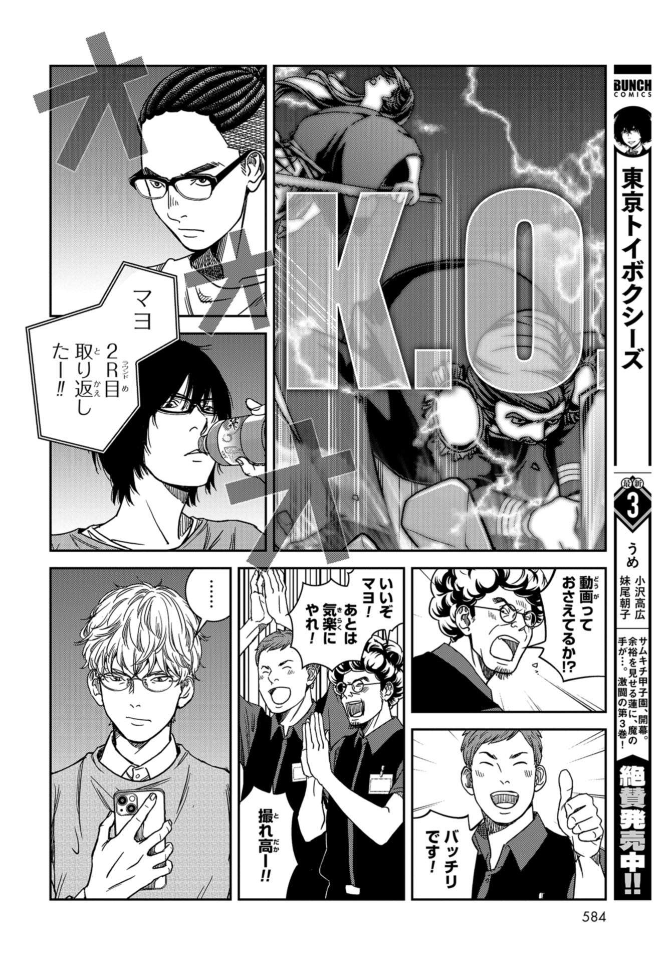 Tokyo Toy BoxES Chap 29 - Pic 4