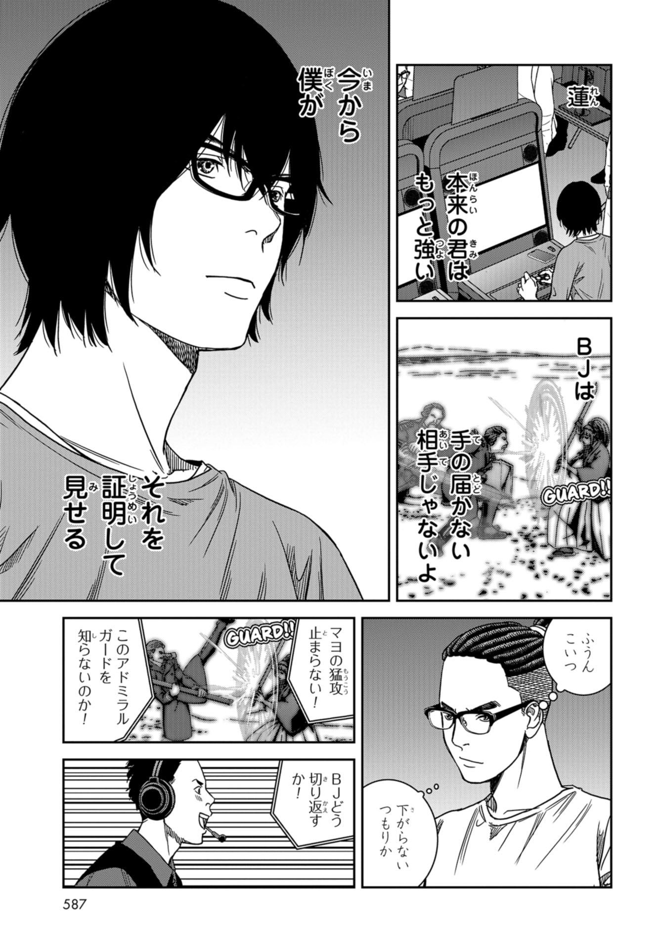 Tokyo Toy BoxES Chap 29 - Pic 7
