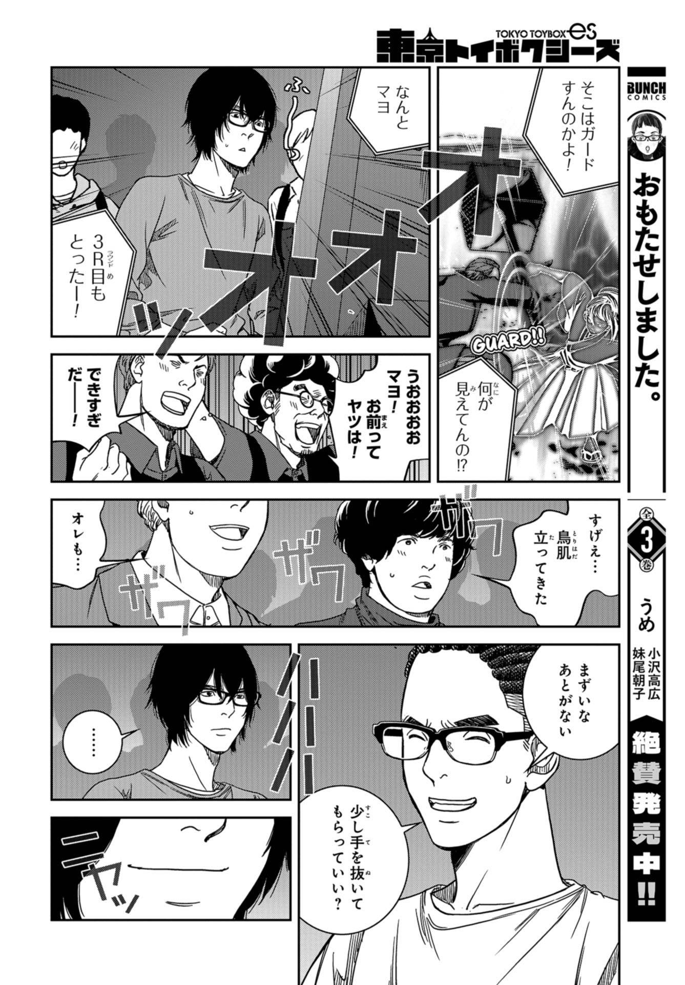 Tokyo Toy BoxES Chap 29 - Pic 8