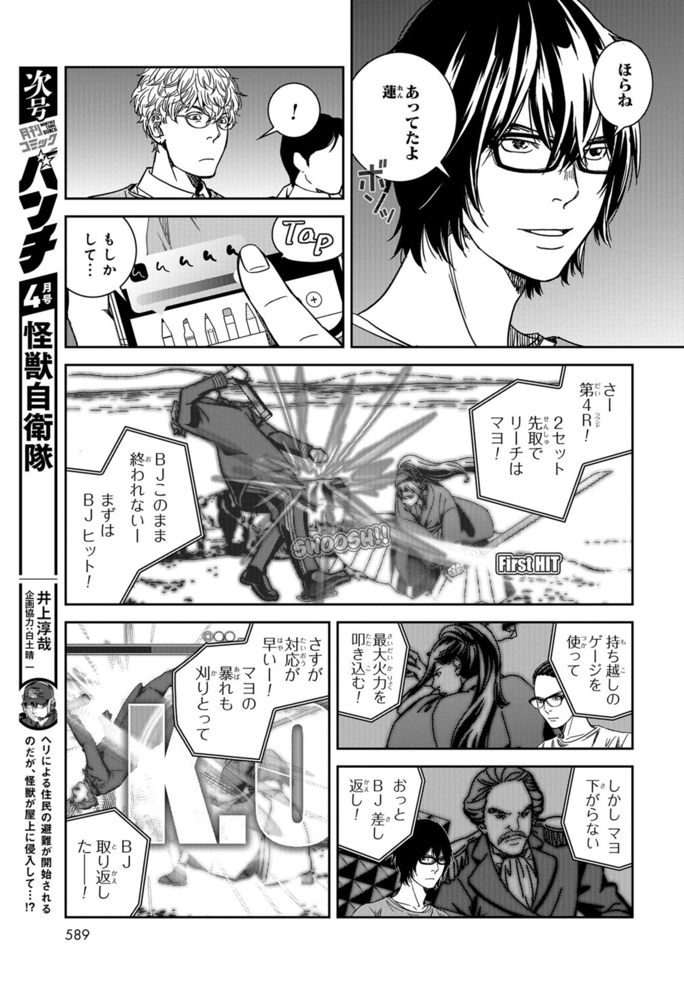 Tokyo Toy BoxES Chap 29 - Pic 9