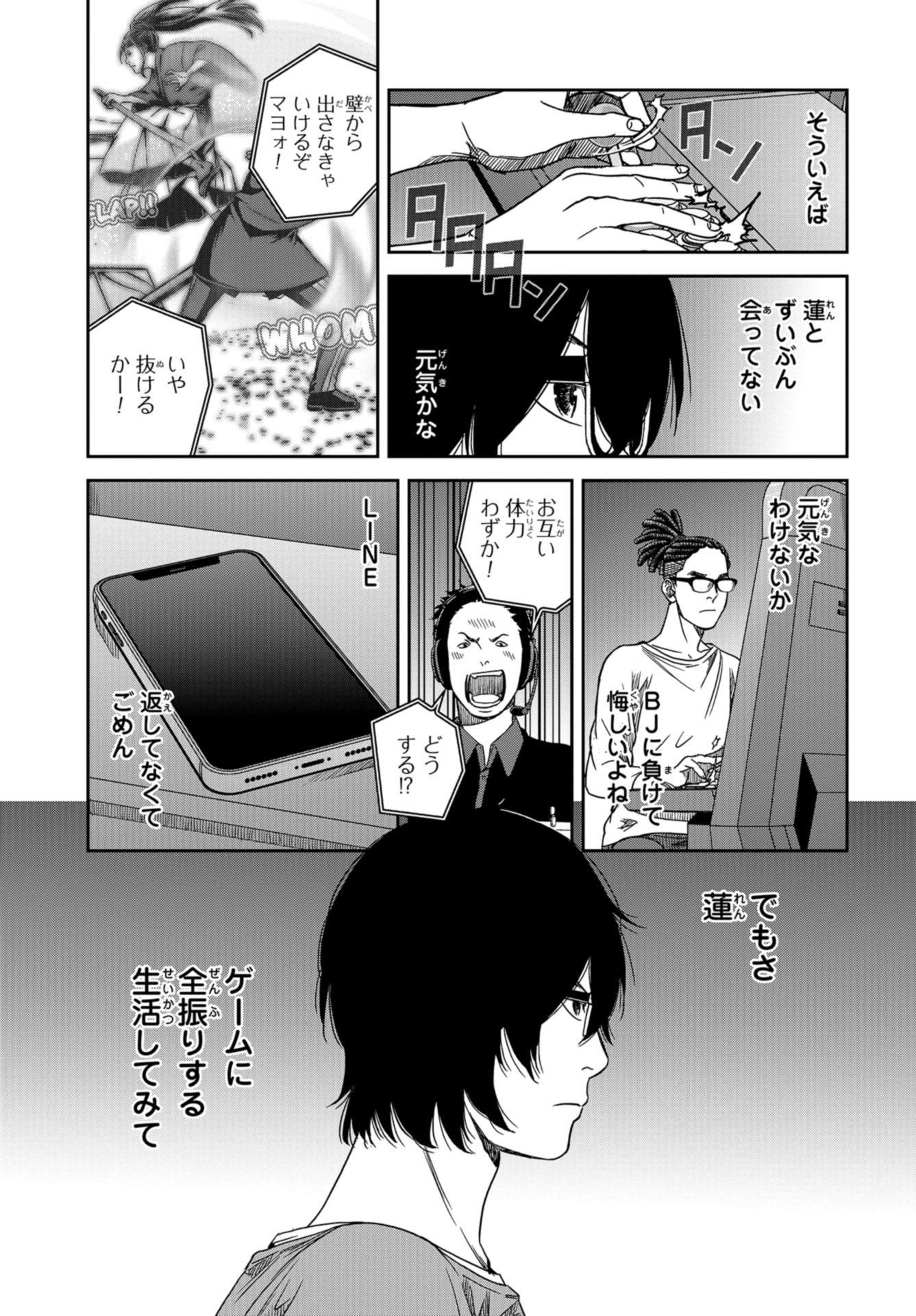 Tokyo Toy BoxES Chap 29 - Pic 11