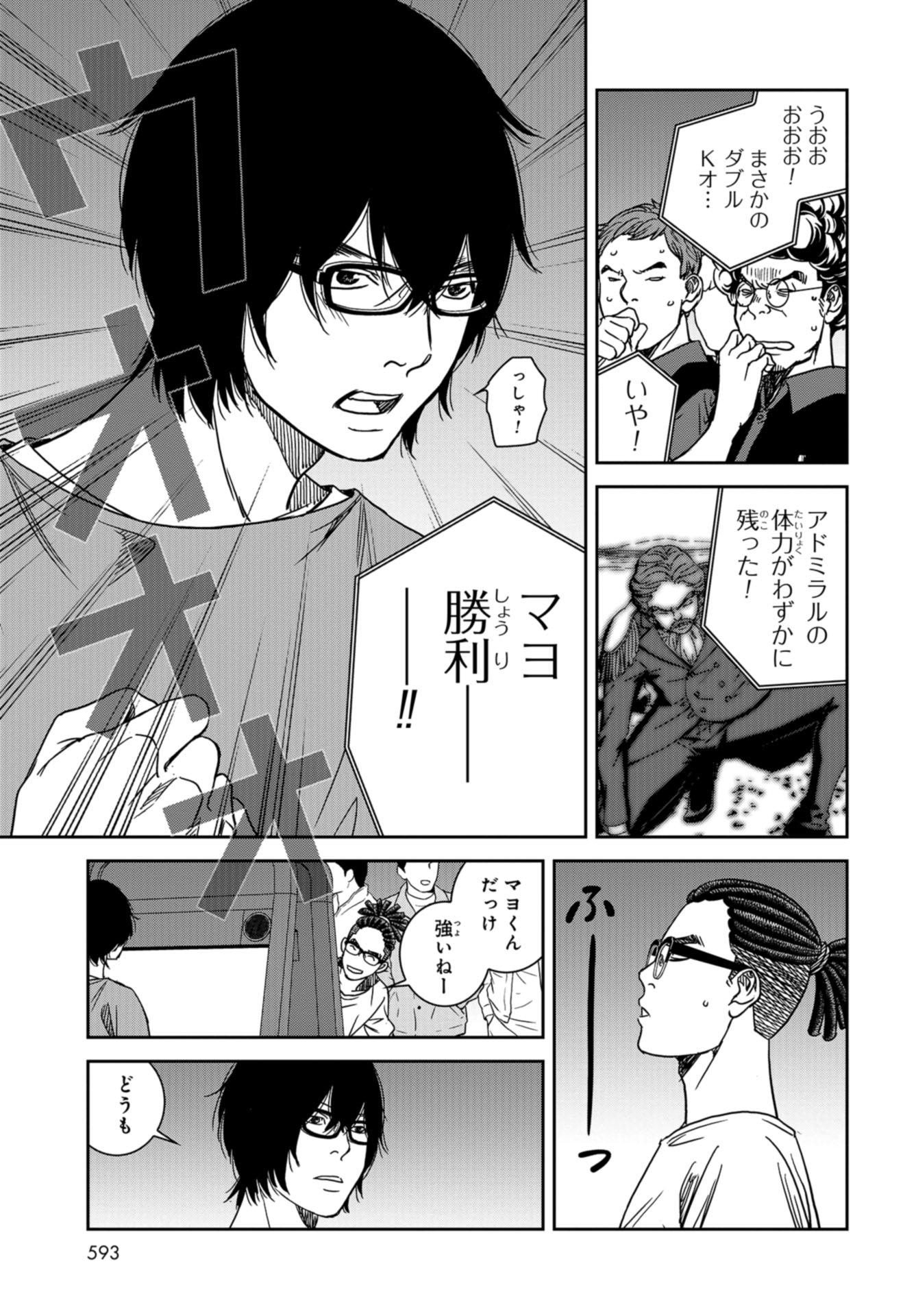 Tokyo Toy BoxES Chap 29 - Pic 13