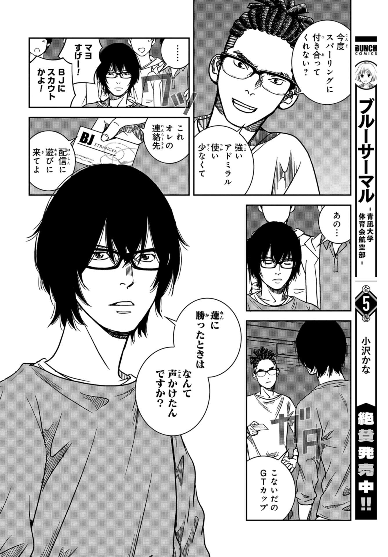 Tokyo Toy BoxES Chap 29 - Pic 14