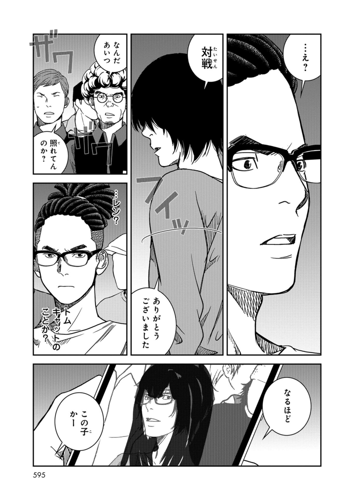 Tokyo Toy BoxES Chap 29 - Pic 15