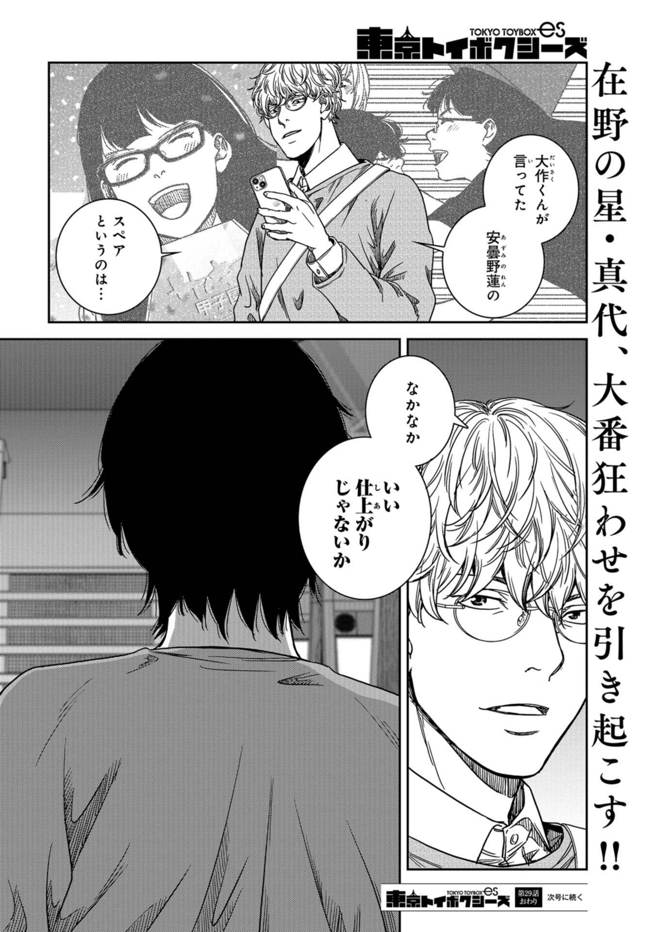 Tokyo Toy BoxES Chap 29 - Pic 16