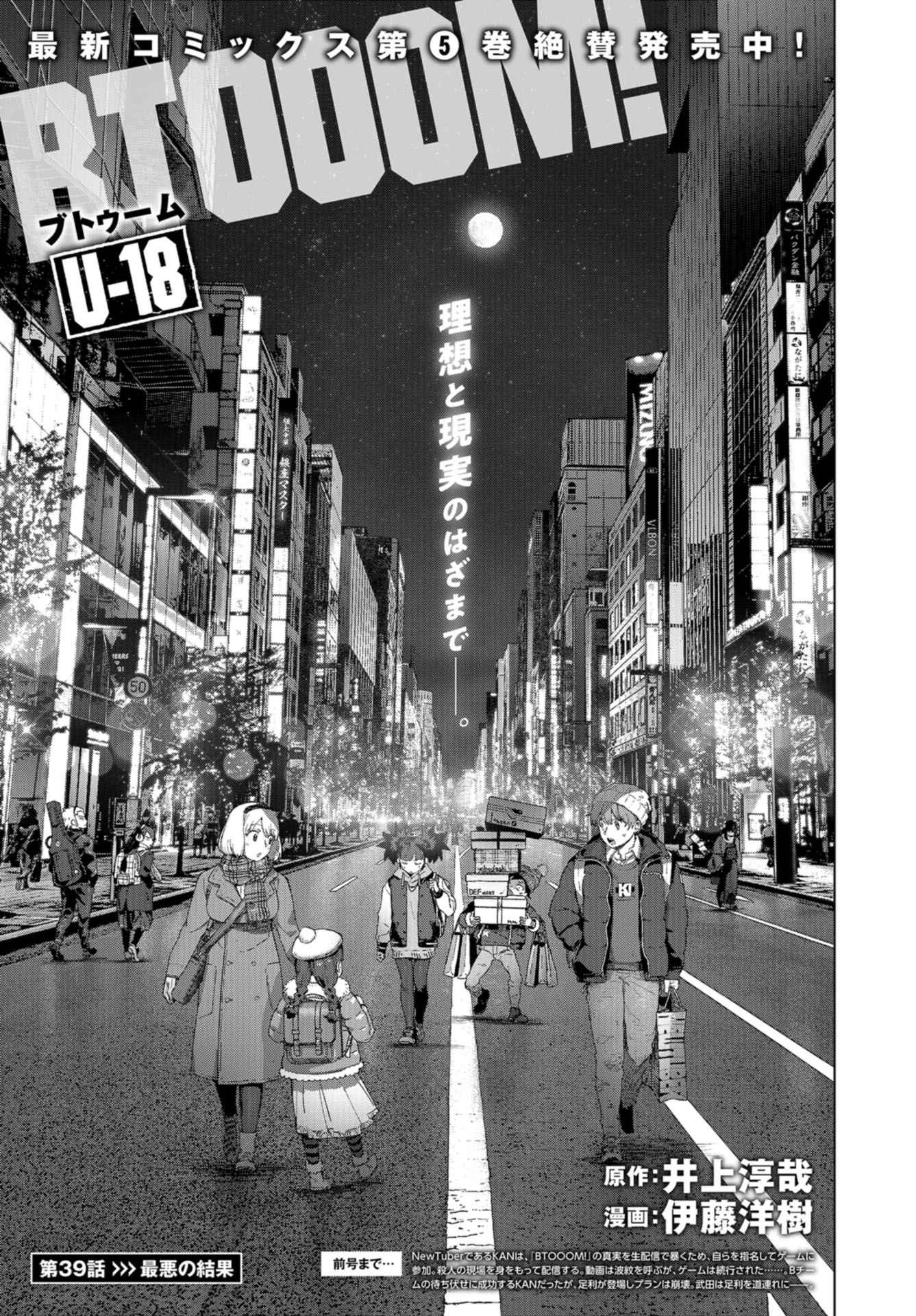 btooom! u-18 (Manga) Chap 39 - Pic 1