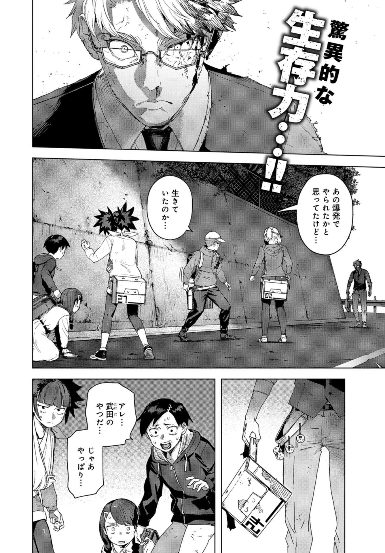btooom! u-18 (Manga) Chap 39 - Pic 2