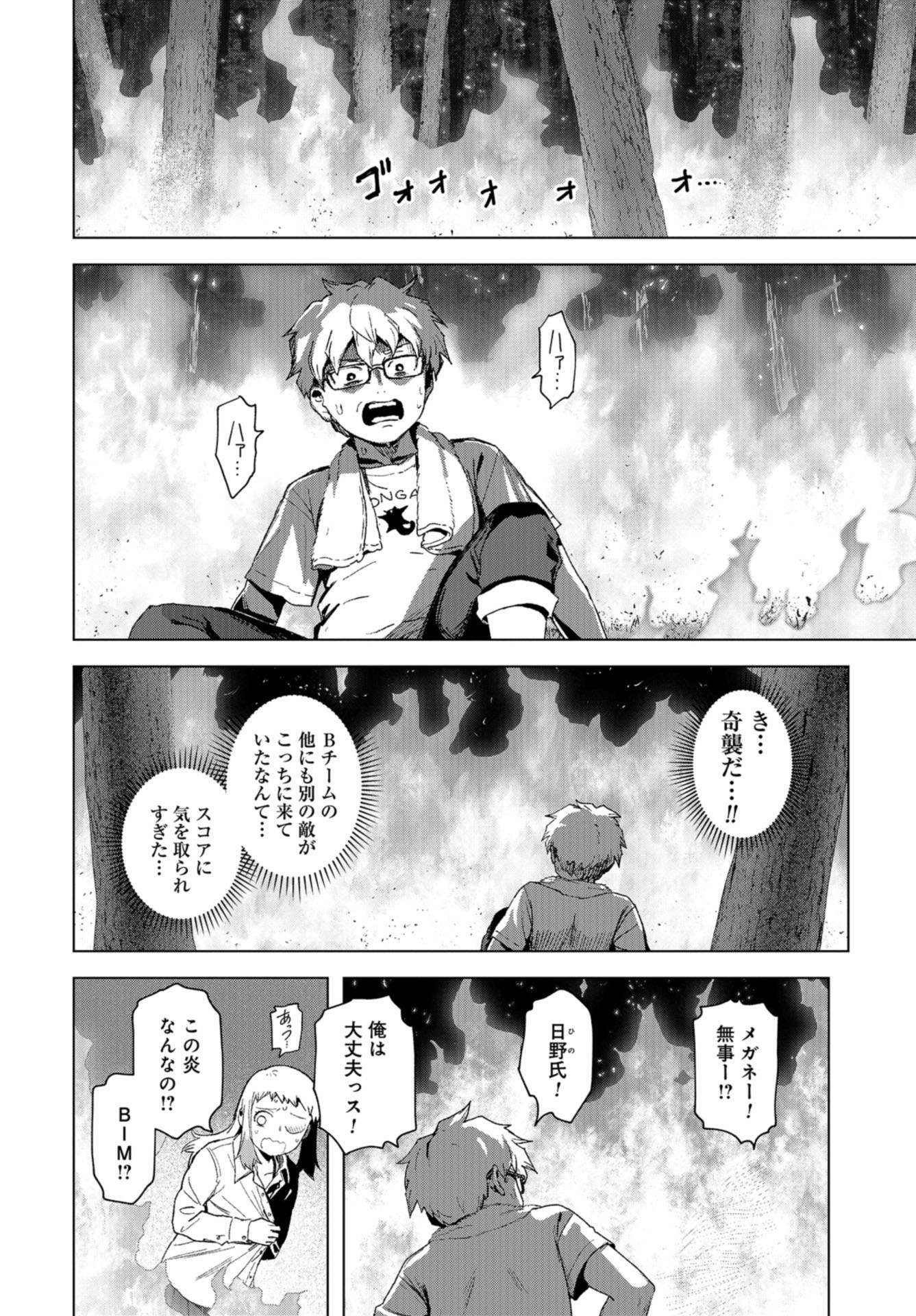 btooom! u-18 (Manga) Chap 39 - Pic 4