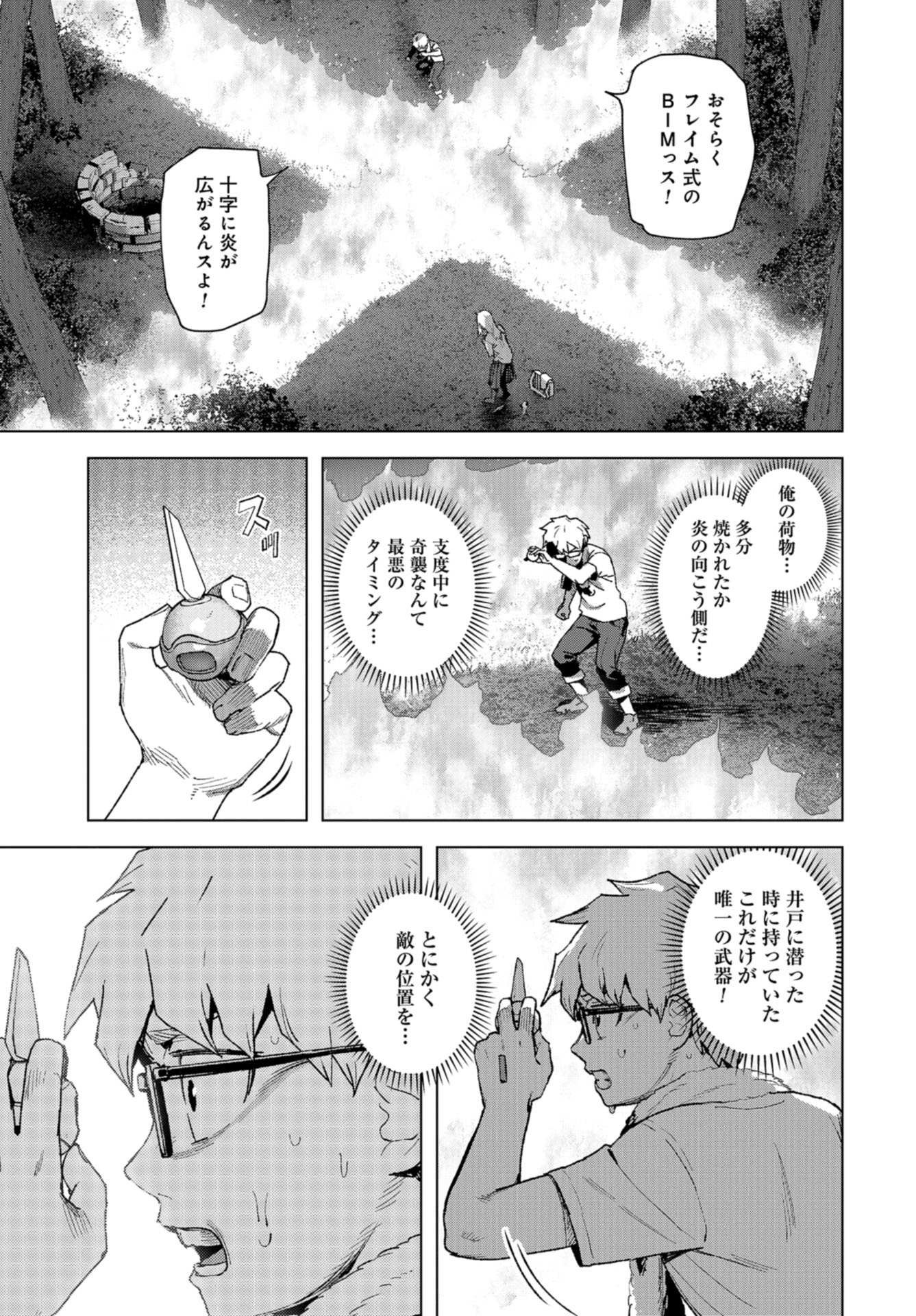 btooom! u-18 (Manga) Chap 39 - Pic 5