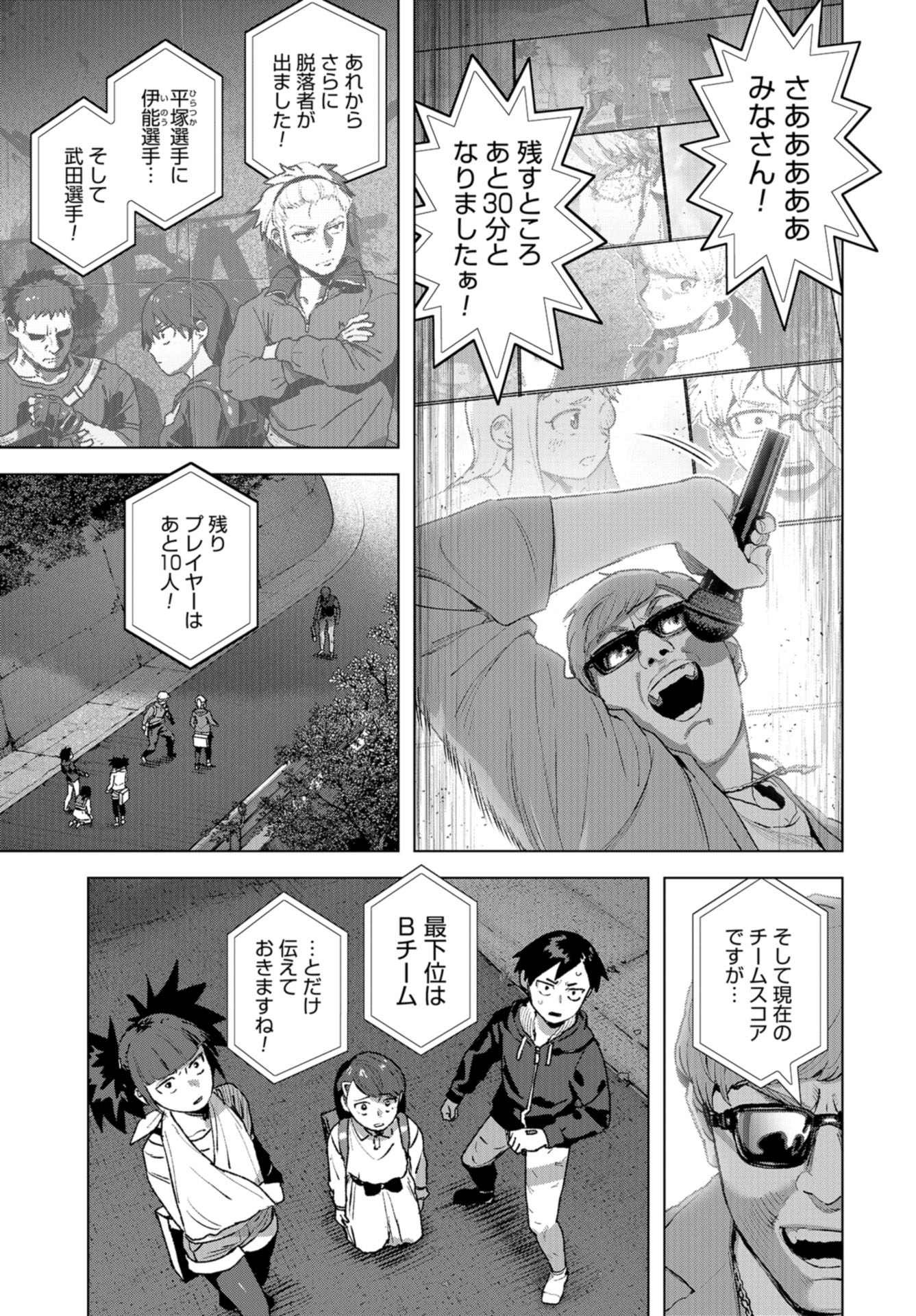btooom! u-18 (Manga) Chap 39 - Pic 7