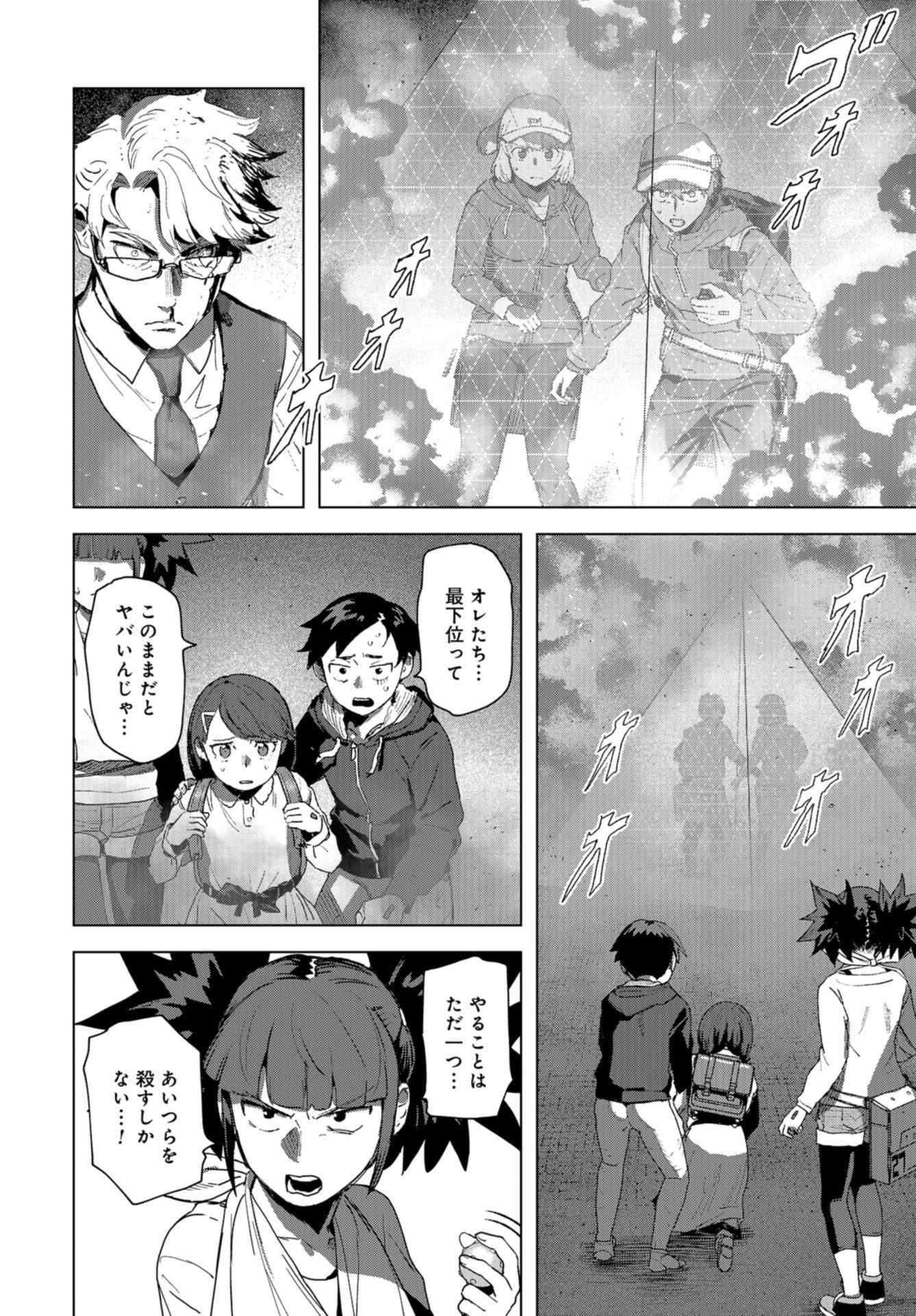 btooom! u-18 (Manga) Chap 39 - Pic 10