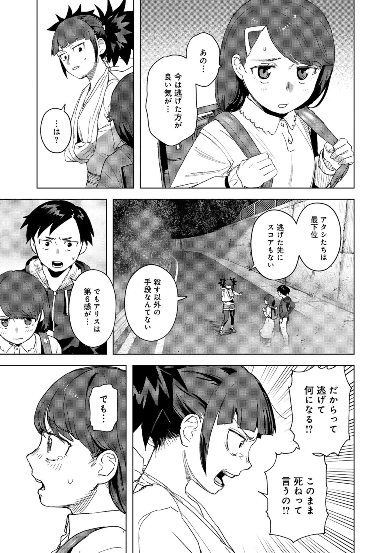 btooom! u-18 (Manga) Chap 39 - Pic 11