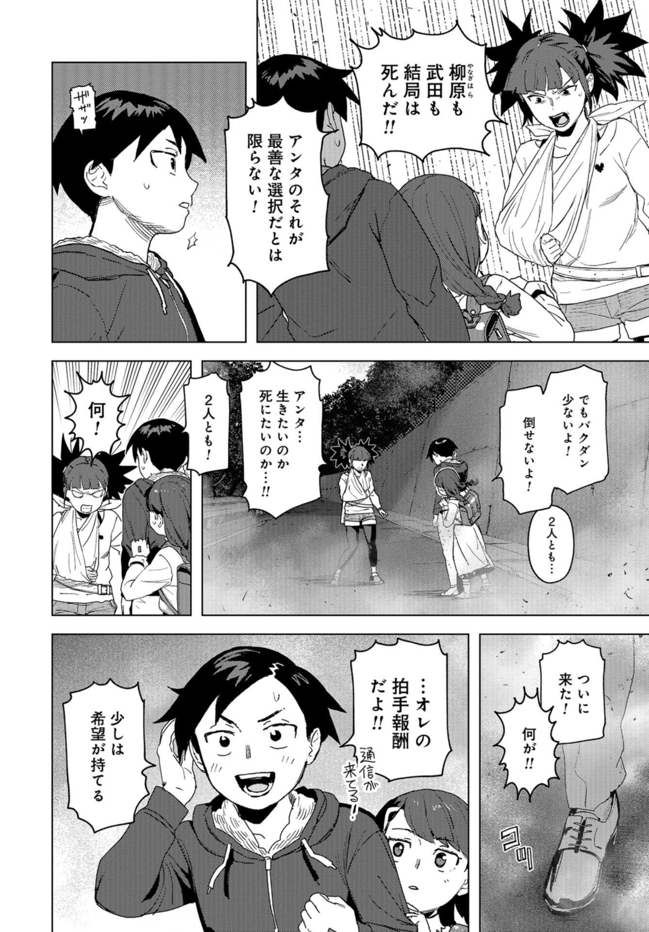 btooom! u-18 (Manga) Chap 39 - Pic 12
