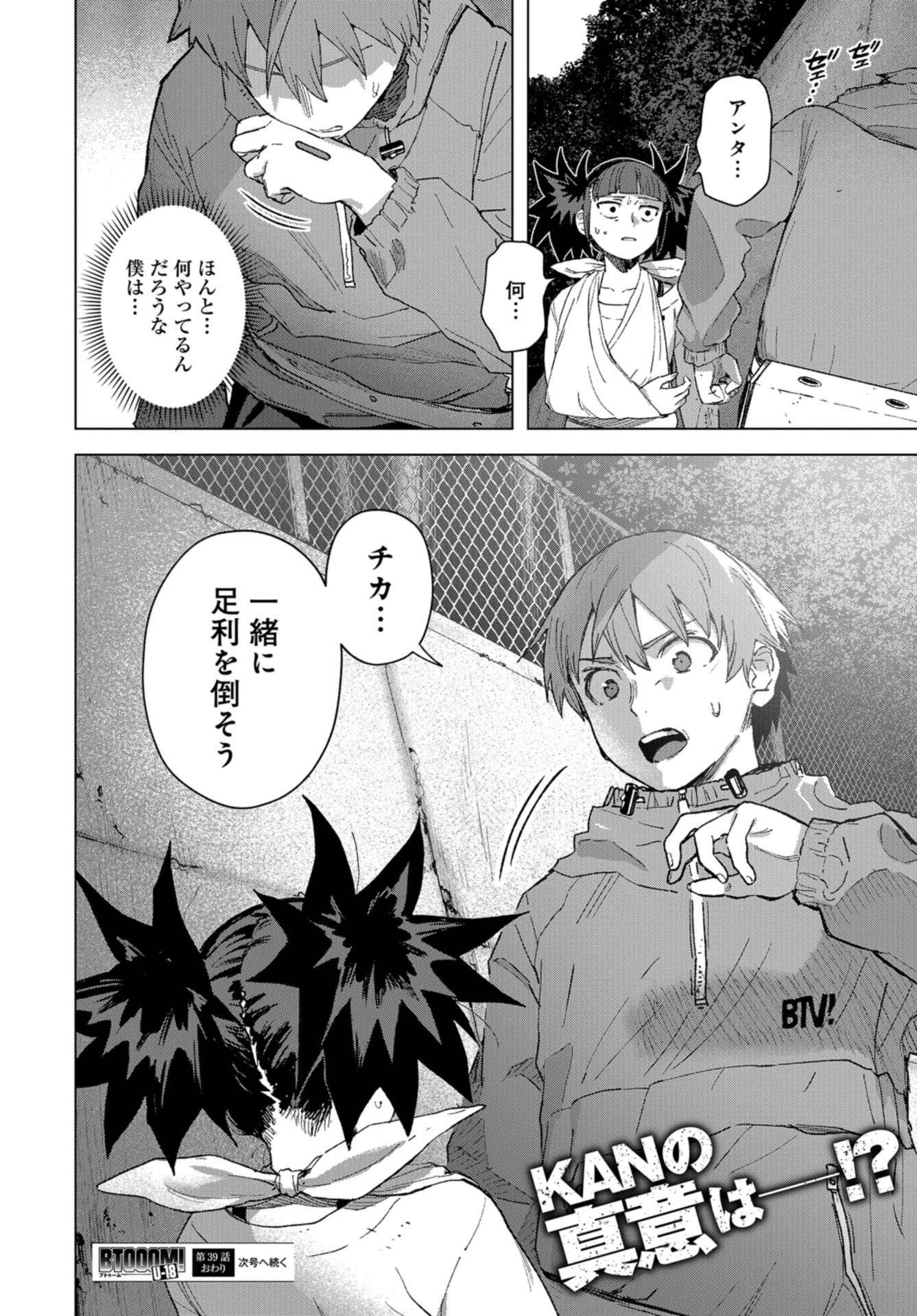 btooom! u-18 (Manga) Chap 39 - Pic 16