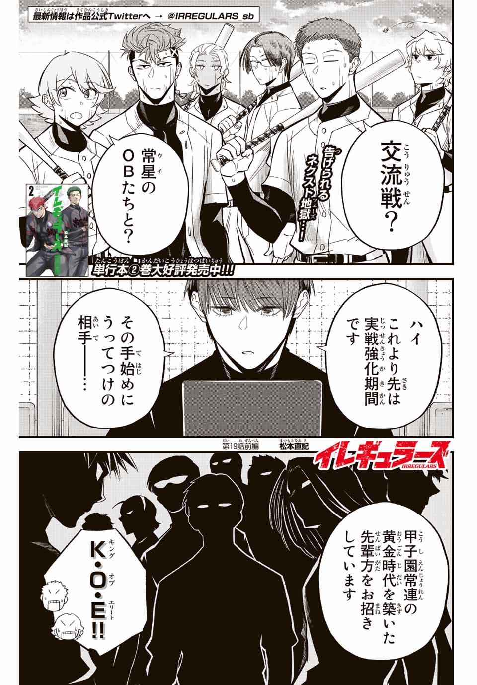 Read IRREGULARS Chapter 19.1 [High Quality / Full] - Page 1 - nicomanga.com