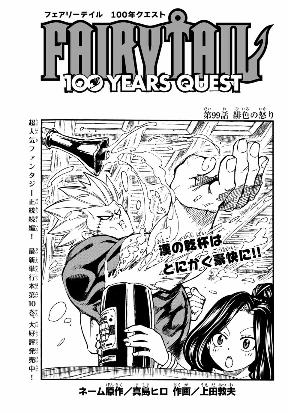FAIRY TAIL: 100 YEARS QUEST - RAW Chapter 99 page 1 - nihonkuni.com