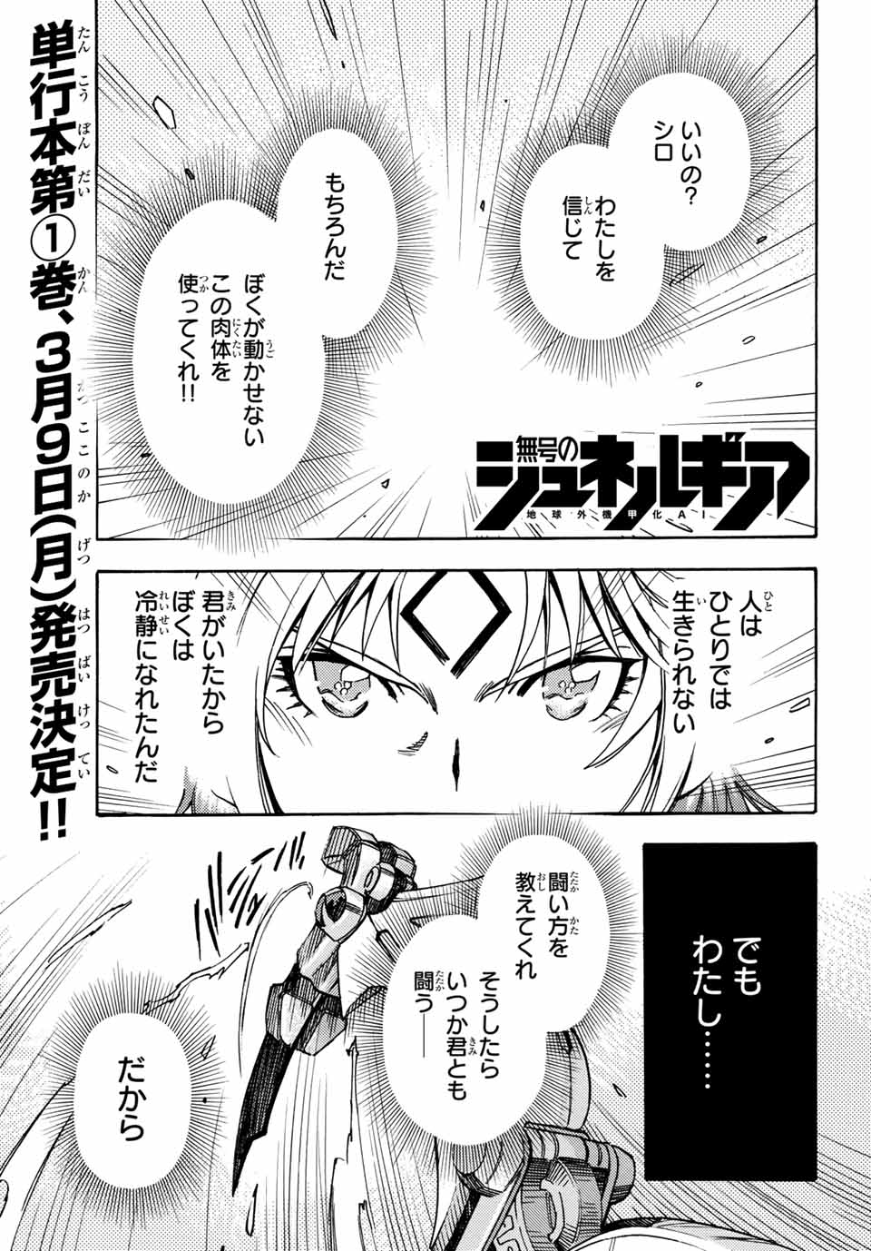 MUGOU NO SYNERGY Chapter 9 page 1 - nihonkuni.com