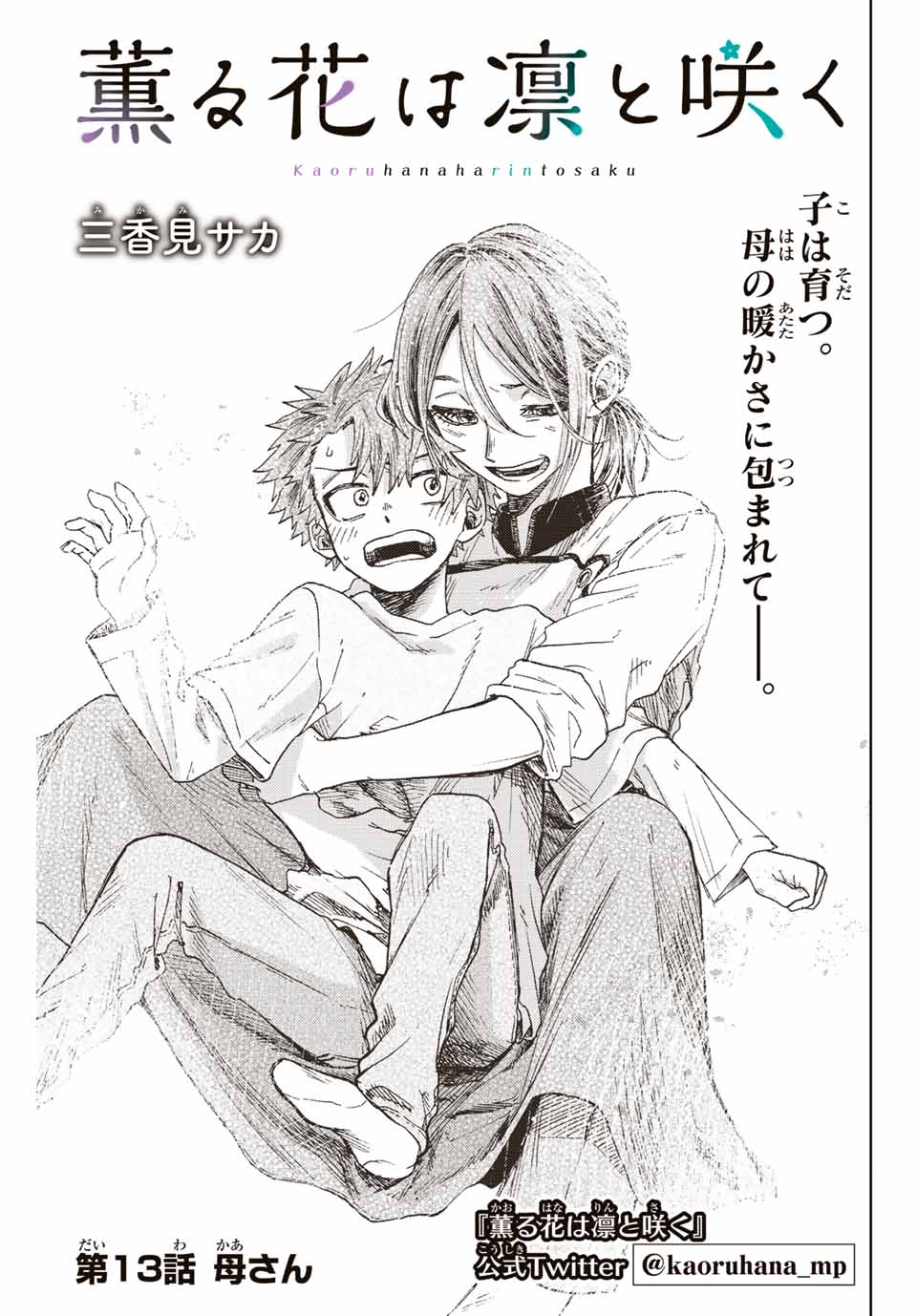 Read KAORU HANA WA RIN TO SAKU Chapter 13 [High Quality / Full] - Page 1 - nicomanga.net