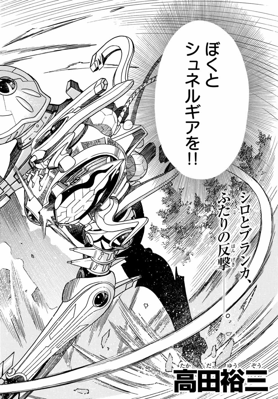MUGOU NO SYNERGY Chapter 9 page 2 - nihonkuni.com