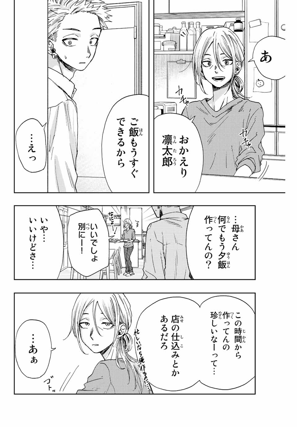 Read KAORU HANA WA RIN TO SAKU Chapter 13 [High Quality / Full] - Page 2 - nicomanga.net