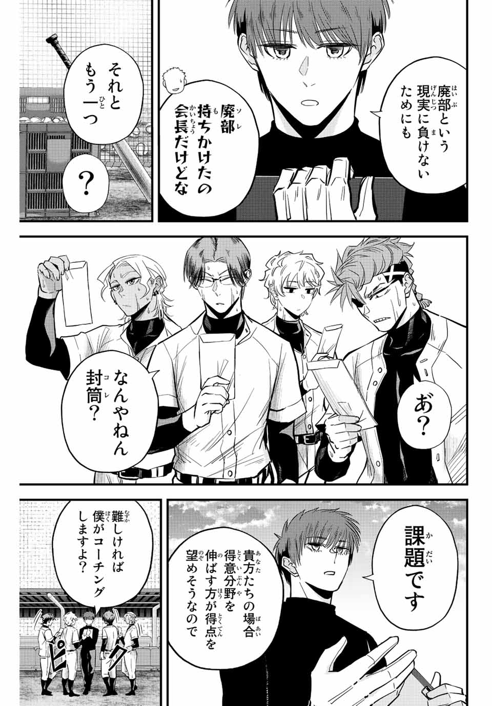 Read IRREGULARS Chapter 19.1 [High Quality / Full] - Page 3 - nicomanga.com