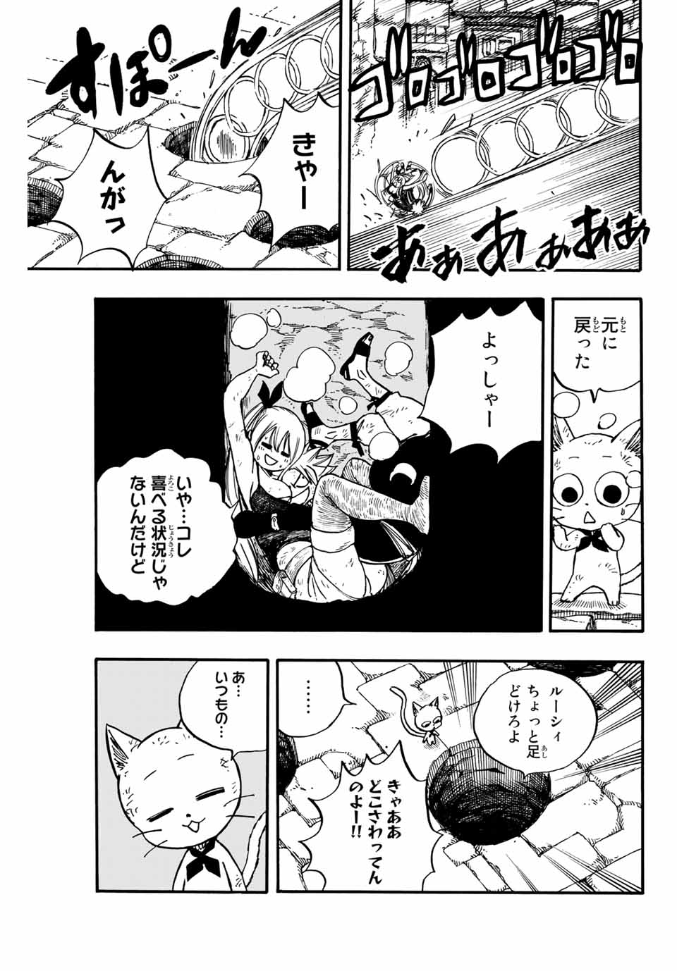 FAIRY TAIL: 100 YEARS QUEST - RAW Chapter 99 page 3 - nihonkuni.com