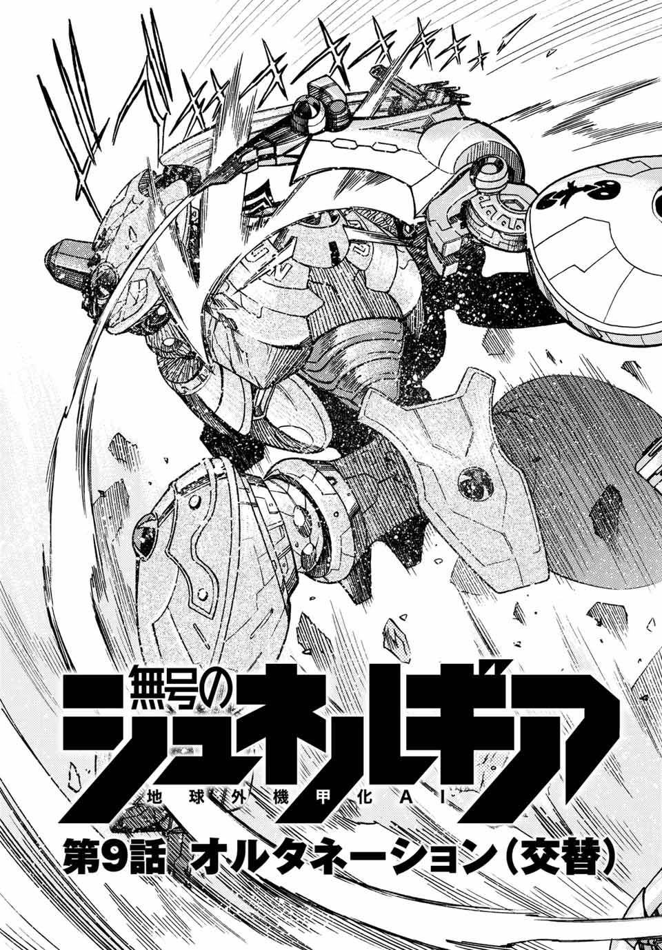 MUGOU NO SYNERGY Chapter 9 page 3 - nihonkuni.com