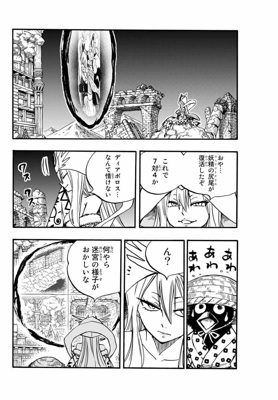 FAIRY TAIL: 100 YEARS QUEST - RAW Chapter 99 page 4 - nihonkuni.com