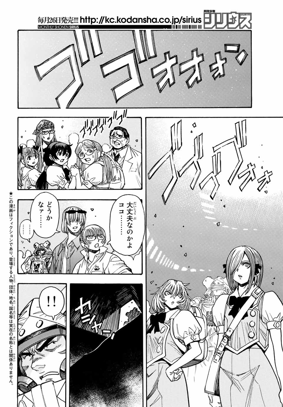 MUGOU NO SYNERGY Chapter 9 page 4 - nihonkuni.com