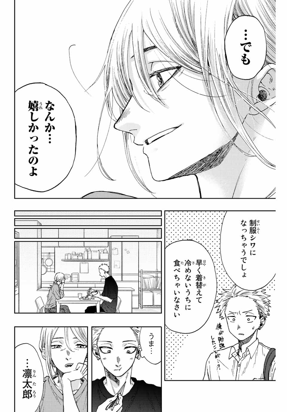 Read KAORU HANA WA RIN TO SAKU Chapter 13 [High Quality / Full] - Page 4 - nicomanga.net