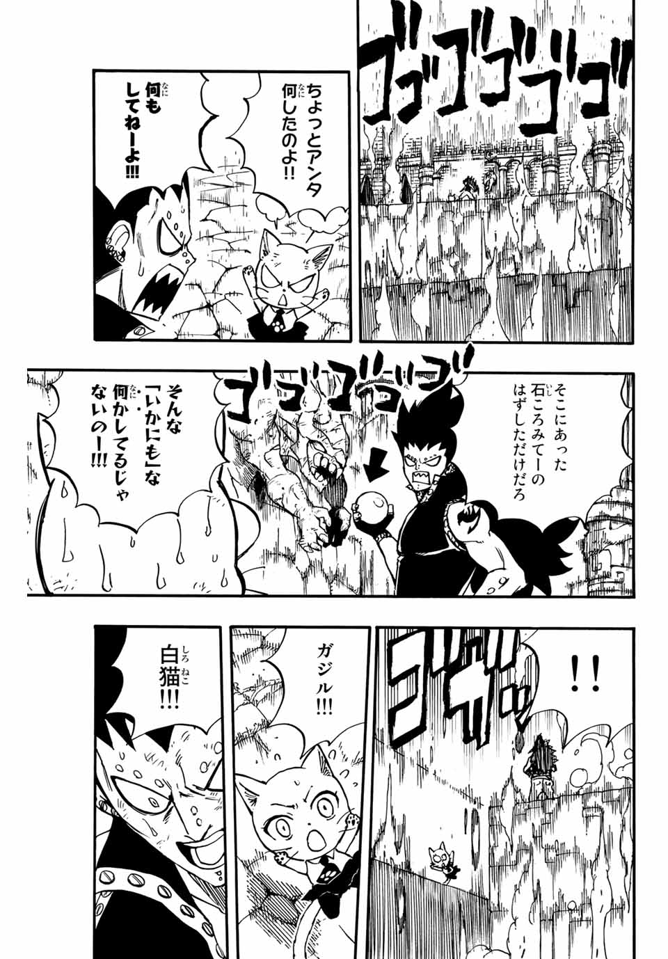 FAIRY TAIL: 100 YEARS QUEST - RAW Chapter 99 page 5 - nihonkuni.com