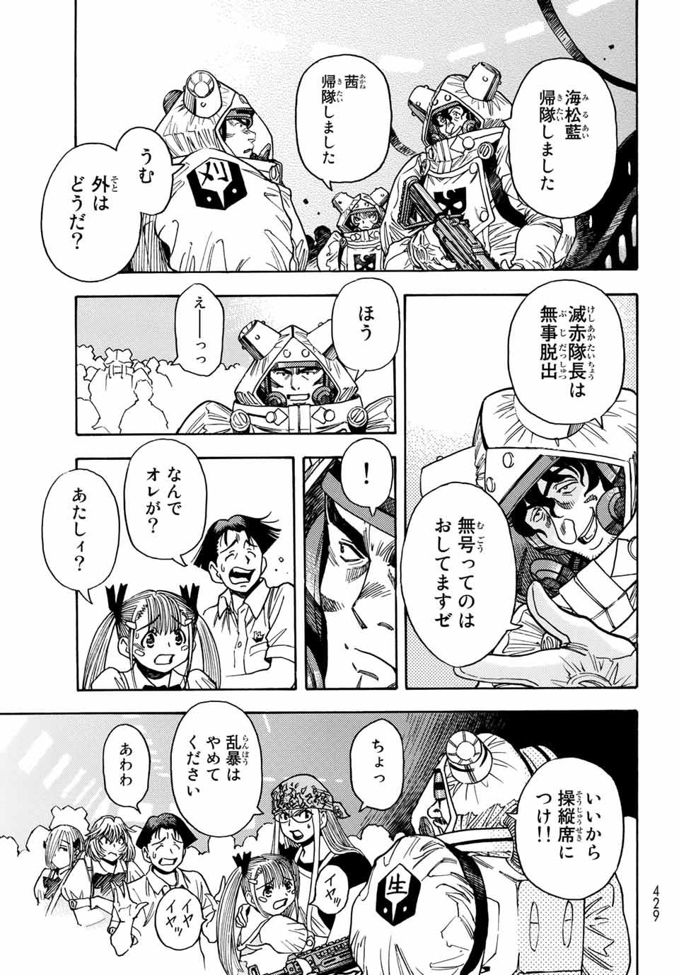 MUGOU NO SYNERGY Chapter 9 page 5 - nihonkuni.com