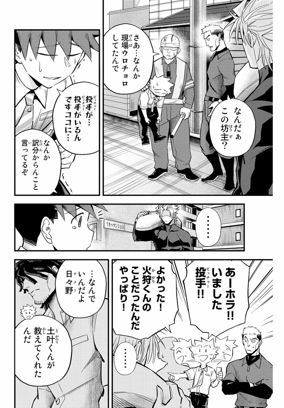 Read IRREGULARS Chapter 19.1 [High Quality / Full] - Page 6 - nicomanga.com