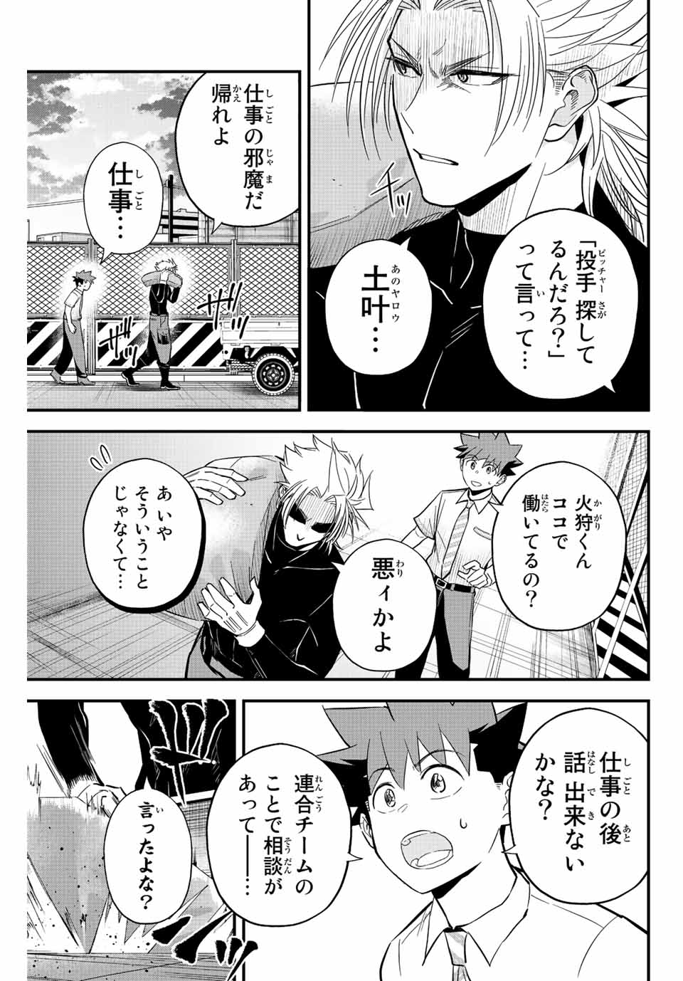 Read IRREGULARS Chapter 19.1 [High Quality / Full] - Page 7 - nicomanga.com