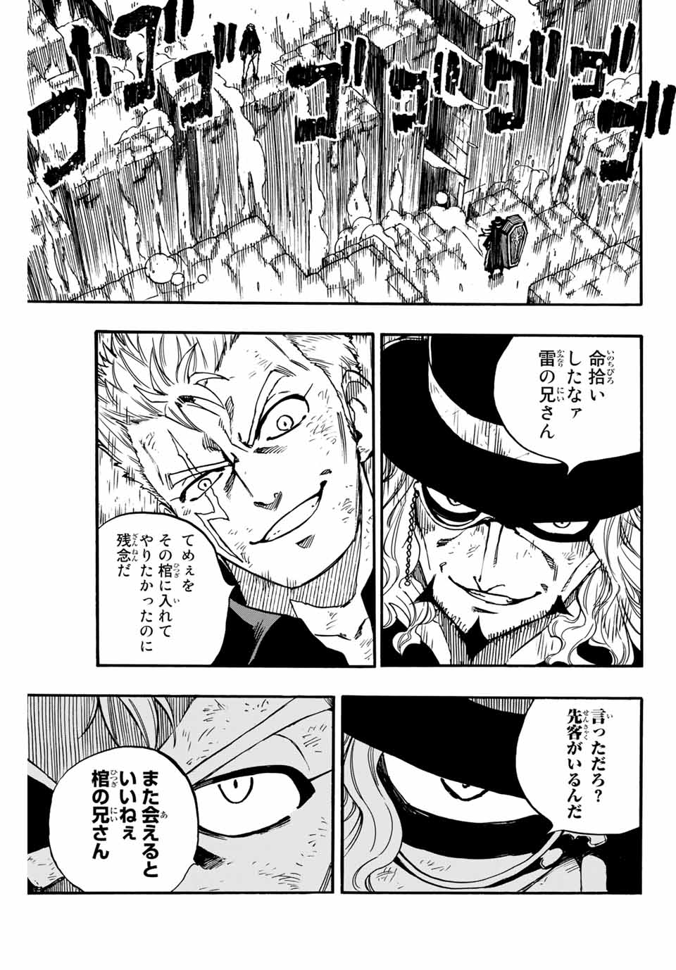 FAIRY TAIL: 100 YEARS QUEST - RAW Chapter 99 page 7 - nihonkuni.com