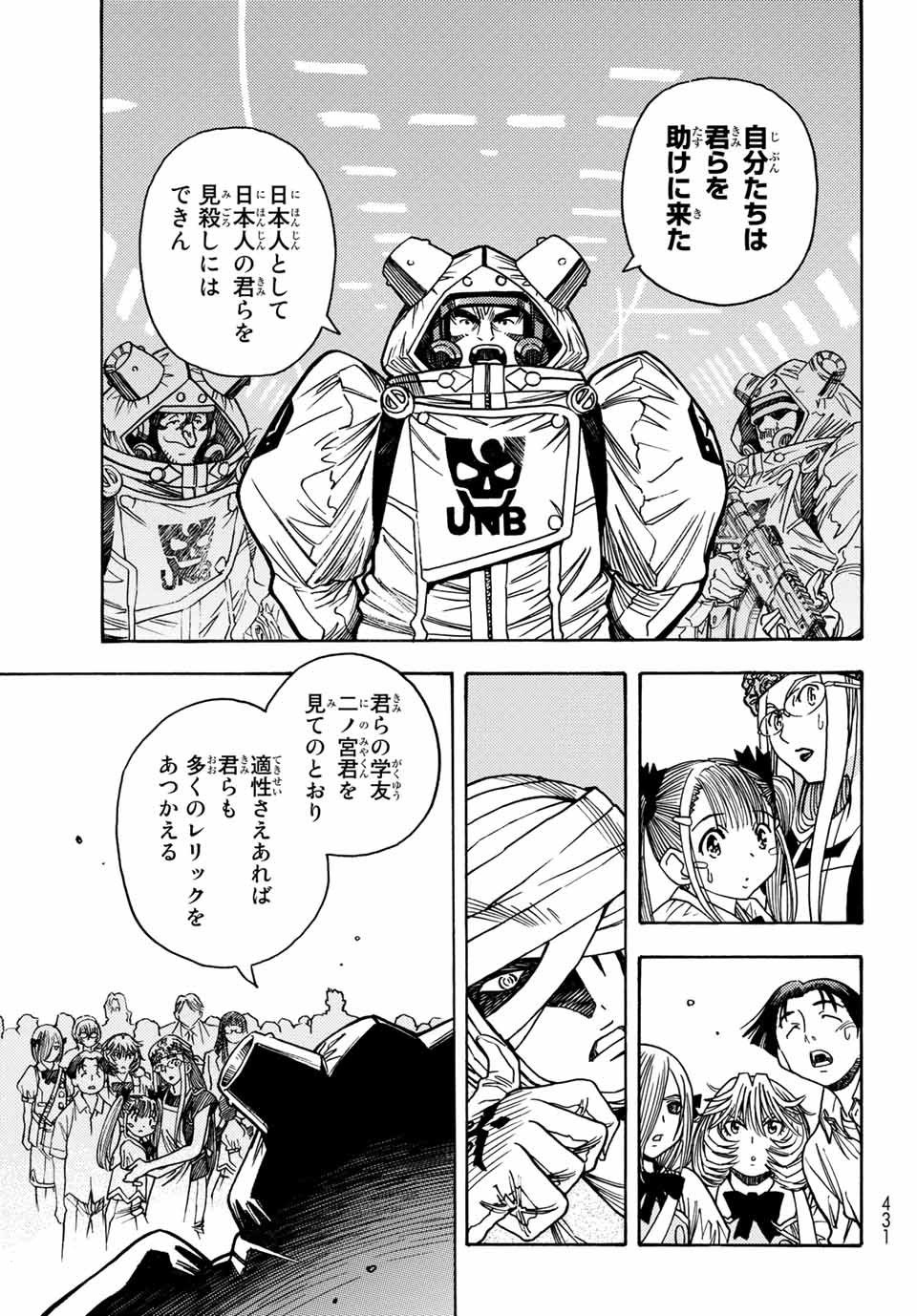 MUGOU NO SYNERGY Chapter 9 page 7 - nihonkuni.com