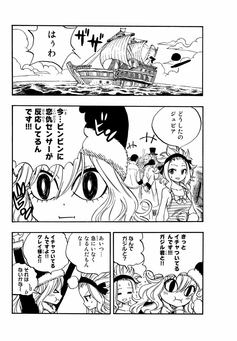 FAIRY TAIL: 100 YEARS QUEST - RAW Chapter 99 page 10 - nihonkuni.com