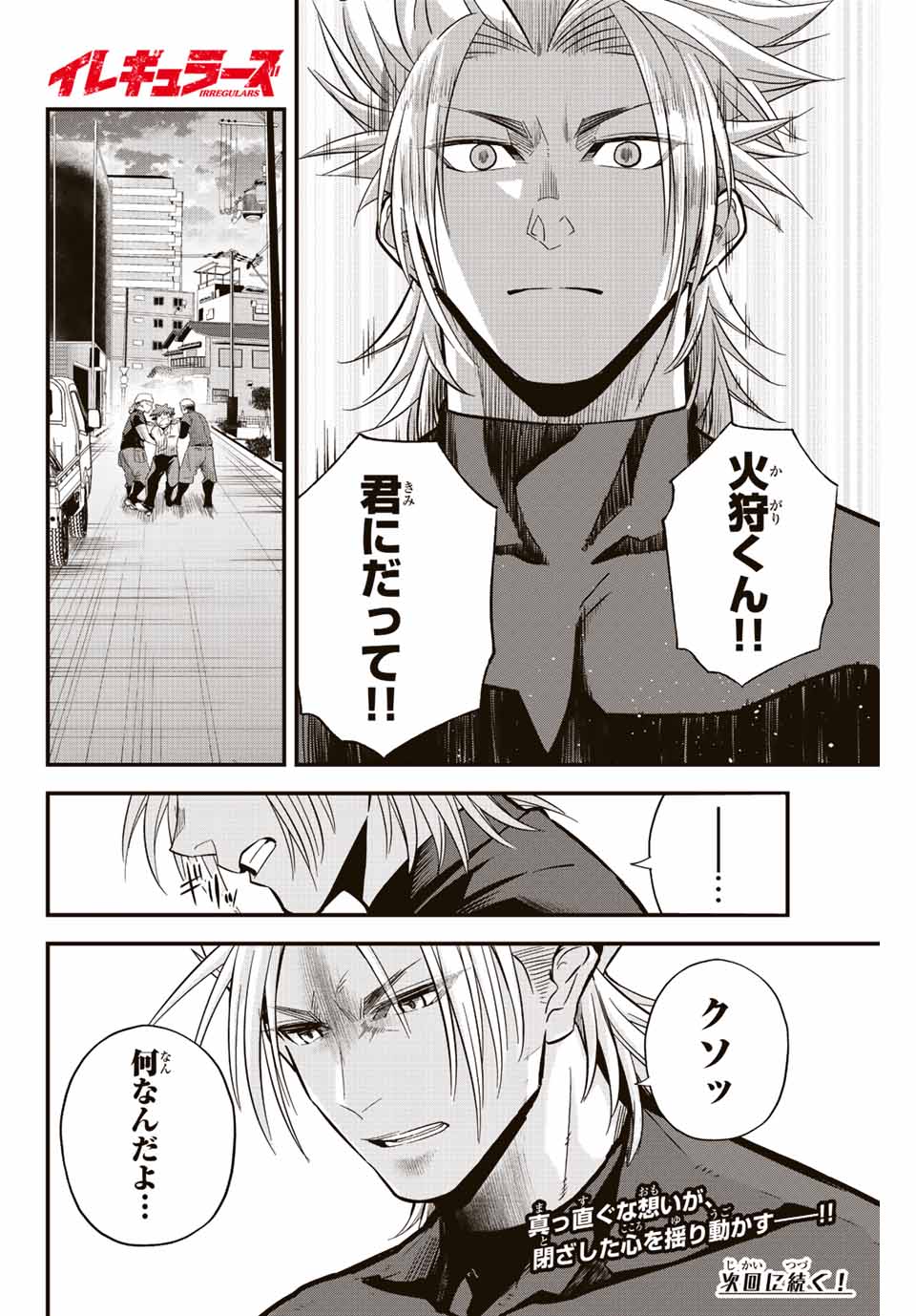 Read IRREGULARS Chapter 19.1 [High Quality / Full] - Page 12 - nicomanga.com