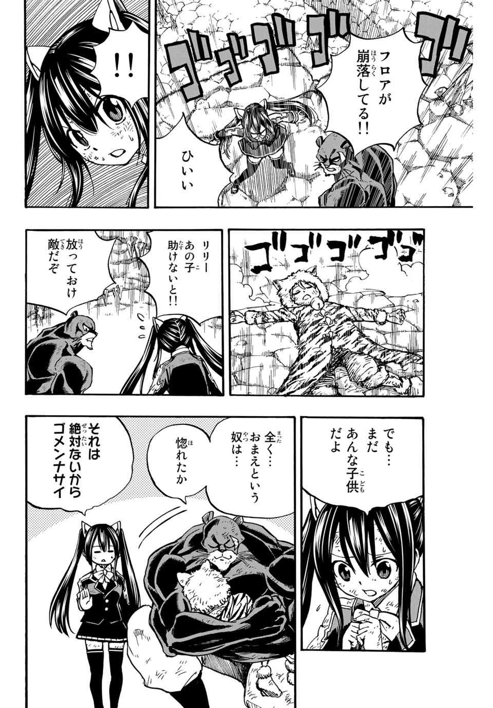 FAIRY TAIL: 100 YEARS QUEST - RAW Chapter 99 page 12 - nihonkuni.com