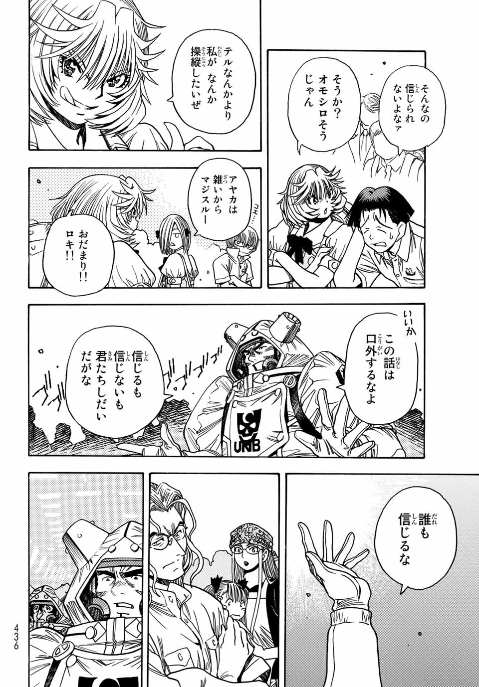 MUGOU NO SYNERGY Chapter 9 page 12 - nihonkuni.com