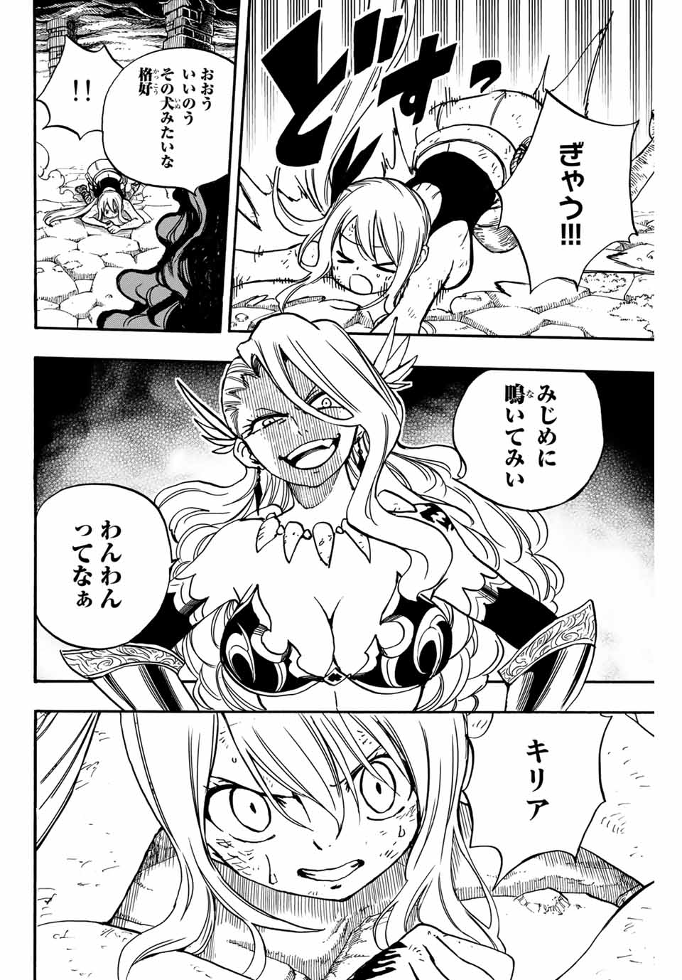 FAIRY TAIL: 100 YEARS QUEST - RAW Chapter 99 page 14 - nihonkuni.com