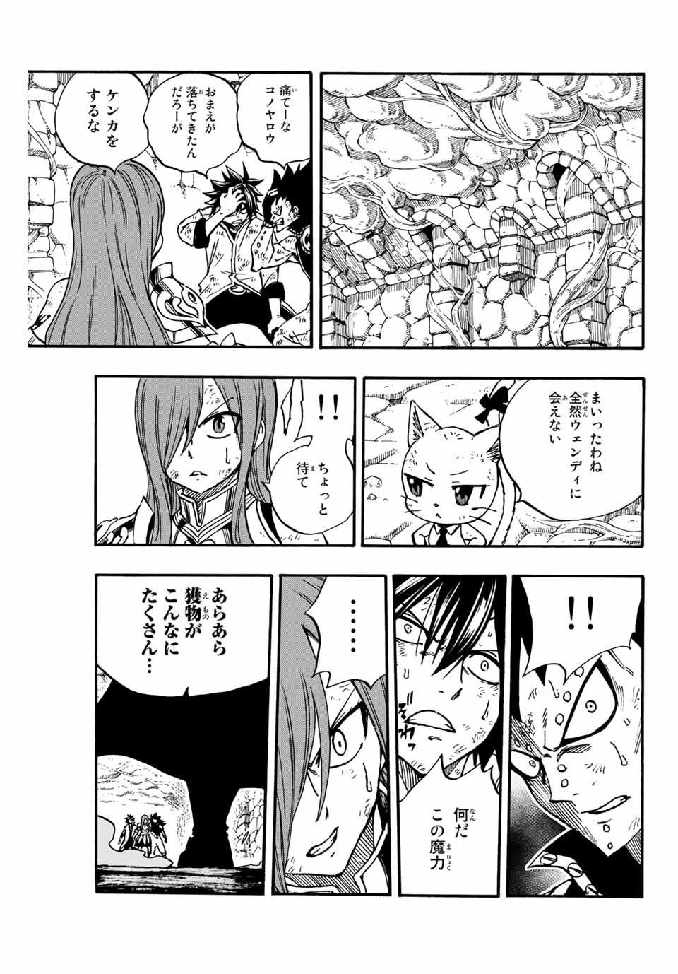 FAIRY TAIL: 100 YEARS QUEST - RAW Chapter 99 page 15 - nihonkuni.com